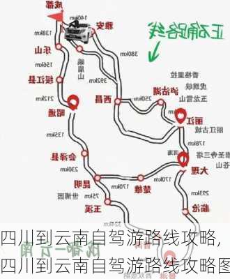 四川到云南自驾游路线攻略,四川到云南自驾游路线攻略图