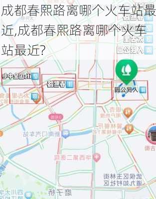 成都春熙路离哪个火车站最近,成都春熙路离哪个火车站最近?