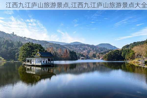 江西九江庐山旅游景点,江西九江庐山旅游景点大全