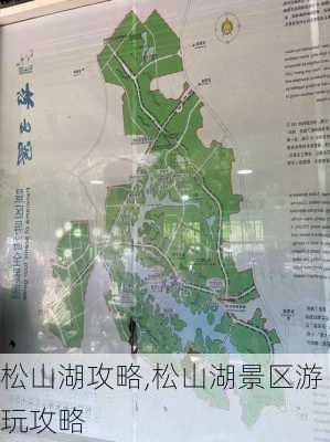 松山湖攻略,松山湖景区游玩攻略