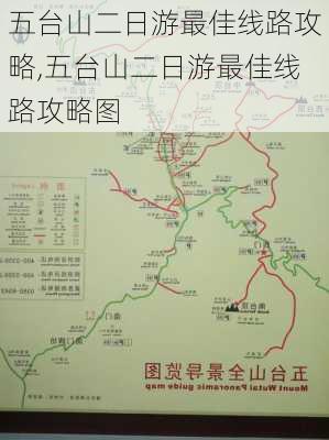 五台山二日游最佳线路攻略,五台山二日游最佳线路攻略图