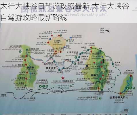 太行大峡谷自驾游攻略最新,太行大峡谷自驾游攻略最新路线