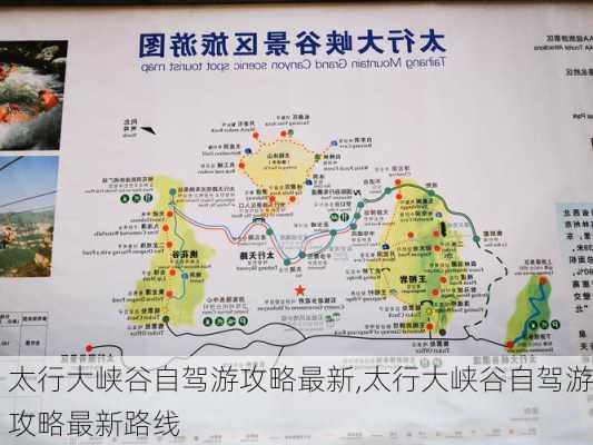 太行大峡谷自驾游攻略最新,太行大峡谷自驾游攻略最新路线