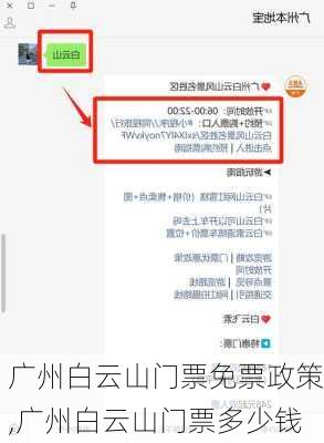 广州白云山门票免票政策,广州白云山门票多少钱