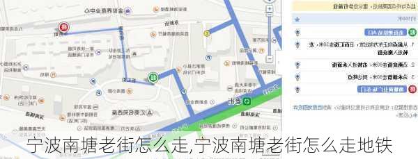 宁波南塘老街怎么走,宁波南塘老街怎么走地铁