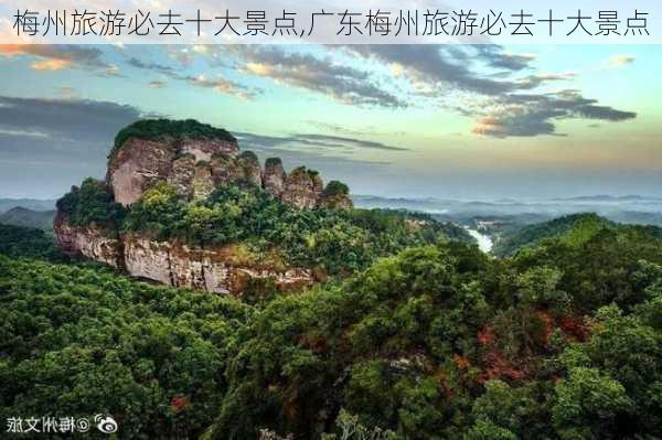 梅州旅游必去十大景点,广东梅州旅游必去十大景点