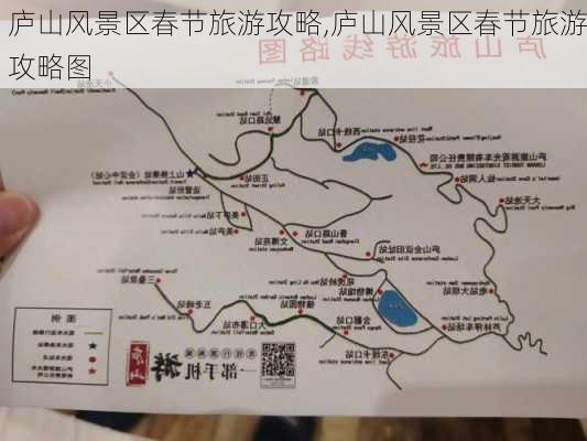 庐山风景区春节旅游攻略,庐山风景区春节旅游攻略图