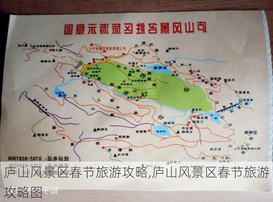 庐山风景区春节旅游攻略,庐山风景区春节旅游攻略图