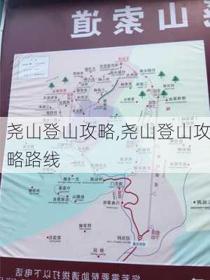 尧山登山攻略,尧山登山攻略路线