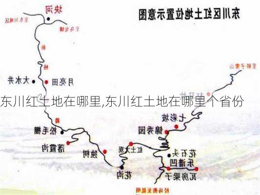 东川红土地在哪里,东川红土地在哪里个省份