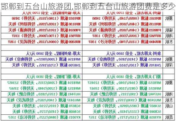 邯郸到五台山旅游团,邯郸到五台山旅游团费是多少