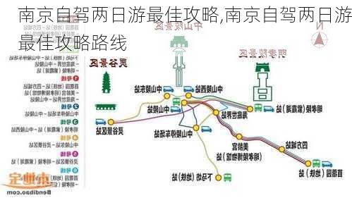 南京自驾两日游最佳攻略,南京自驾两日游最佳攻略路线