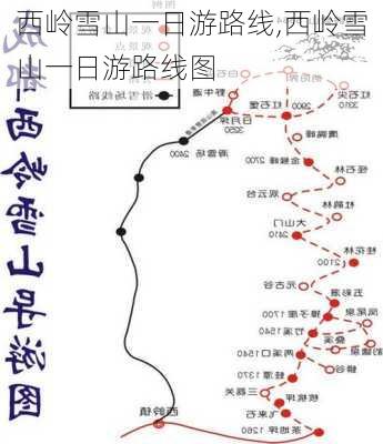 西岭雪山一日游路线,西岭雪山一日游路线图