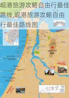 岘港旅游攻略自由行最佳路线,岘港旅游攻略自由行最佳路线图