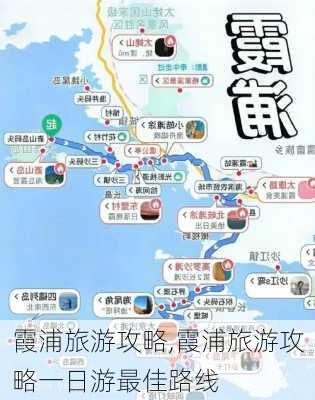 霞浦旅游攻略,霞浦旅游攻略一日游最佳路线