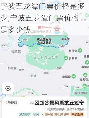 宁波五龙潭门票价格是多少,宁波五龙潭门票价格是多少钱