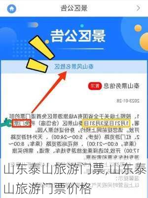 山东泰山旅游门票,山东泰山旅游门票价格
