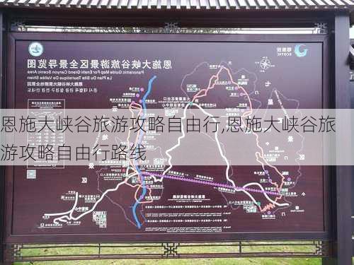 恩施大峡谷旅游攻略自由行,恩施大峡谷旅游攻略自由行路线