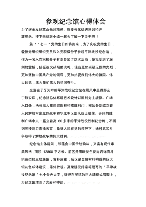 参观北京规划馆的心得体会,参观北京规划馆的心得体会怎么写