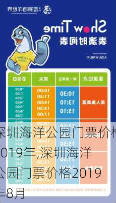 深圳海洋公园门票价格2019年,深圳海洋公园门票价格2019年8月