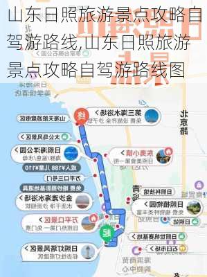 山东日照旅游景点攻略自驾游路线,山东日照旅游景点攻略自驾游路线图