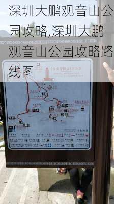 深圳大鹏观音山公园攻略,深圳大鹏观音山公园攻略路线图