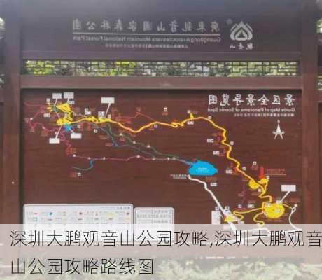 深圳大鹏观音山公园攻略,深圳大鹏观音山公园攻略路线图