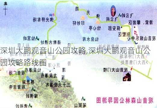 深圳大鹏观音山公园攻略,深圳大鹏观音山公园攻略路线图