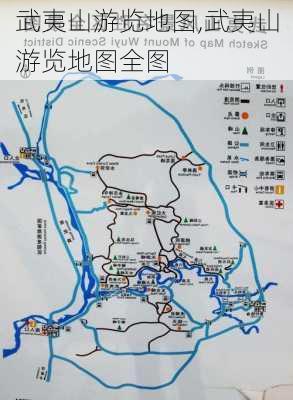 武夷山游览地图,武夷山游览地图全图