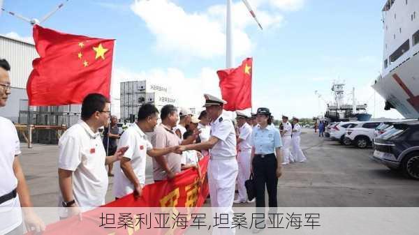 坦桑利亚海军,坦桑尼亚海军