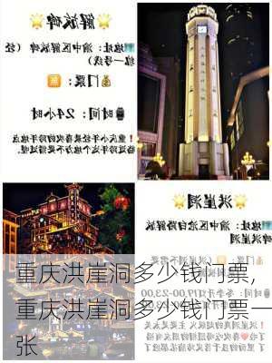 重庆洪崖洞多少钱门票,重庆洪崖洞多少钱门票一张