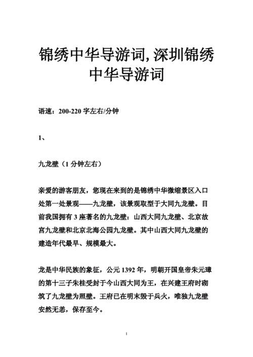 深圳锦绣中华导游讲解,深圳锦绣中华导游讲解词