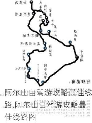 阿尔山自驾游攻略最佳线路,阿尔山自驾游攻略最佳线路图