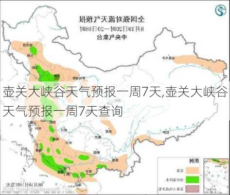 壶关大峡谷天气预报一周7天,壶关大峡谷天气预报一周7天查询