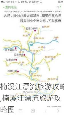 楠溪江漂流旅游攻略,楠溪江漂流旅游攻略图