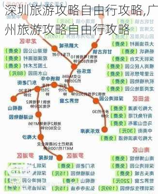 深圳旅游攻略自由行攻略,广州旅游攻略自由行攻略