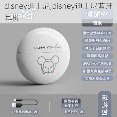 disney迪士尼,disney迪士尼蓝牙耳机