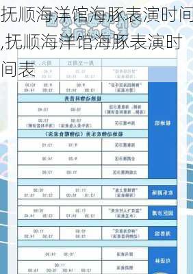 抚顺海洋馆海豚表演时间,抚顺海洋馆海豚表演时间表