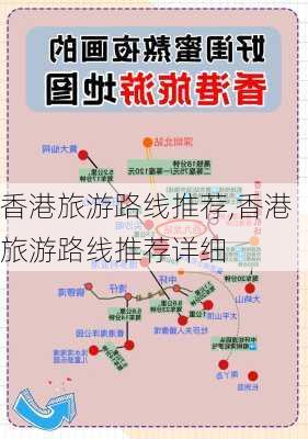 香港旅游路线推荐,香港旅游路线推荐详细