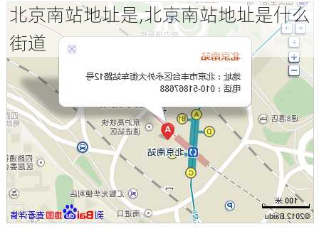 北京南站地址是,北京南站地址是什么街道