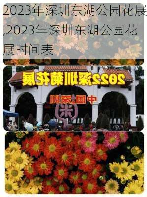 2023年深圳东湖公园花展,2023年深圳东湖公园花展时间表