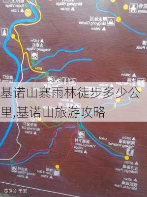 基诺山寨雨林徒步多少公里,基诺山旅游攻略