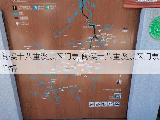 闽侯十八重溪景区门票,闽侯十八重溪景区门票价格