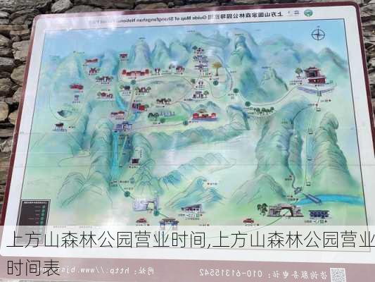 上方山森林公园营业时间,上方山森林公园营业时间表