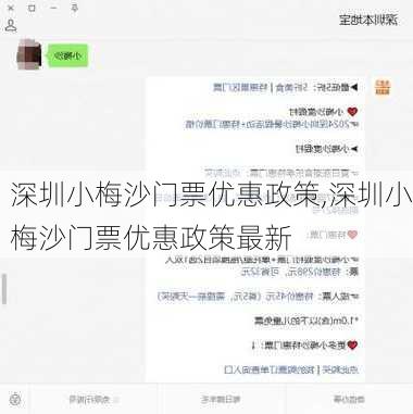 深圳小梅沙门票优惠政策,深圳小梅沙门票优惠政策最新