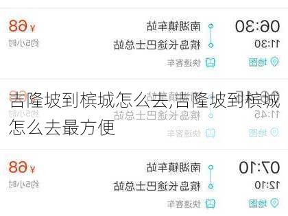 吉隆坡到槟城怎么去,吉隆坡到槟城怎么去最方便