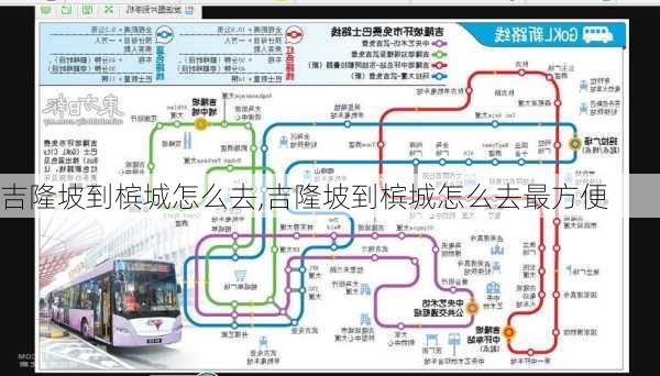 吉隆坡到槟城怎么去,吉隆坡到槟城怎么去最方便