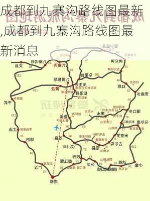 成都到九寨沟路线图最新,成都到九寨沟路线图最新消息