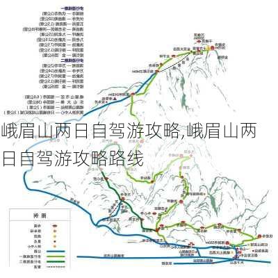 峨眉山两日自驾游攻略,峨眉山两日自驾游攻略路线