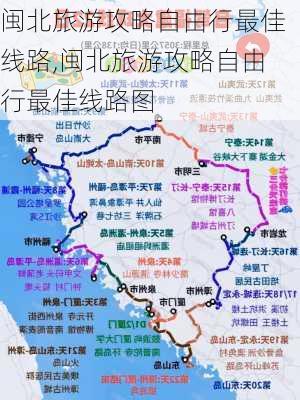 闽北旅游攻略自由行最佳线路,闽北旅游攻略自由行最佳线路图